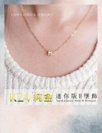 網購推薦-經典H黃金墜子 13款