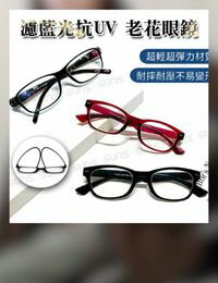 網購推薦-抗藍光 紫外線 老花眼鏡