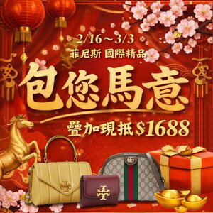 購物網推薦-菲尼斯 國際精品↘3折起 滿額再現抵 購物網推薦-菲尼斯 國際精品↘3折起 滿額再現抵