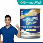 網購推薦-亞培安素 全新升級HMB配方-原味 網購推薦-亞培安素 全新升級HMB配方-原味