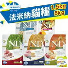 網購推薦-法米納 貓糧1.5kg-5kg