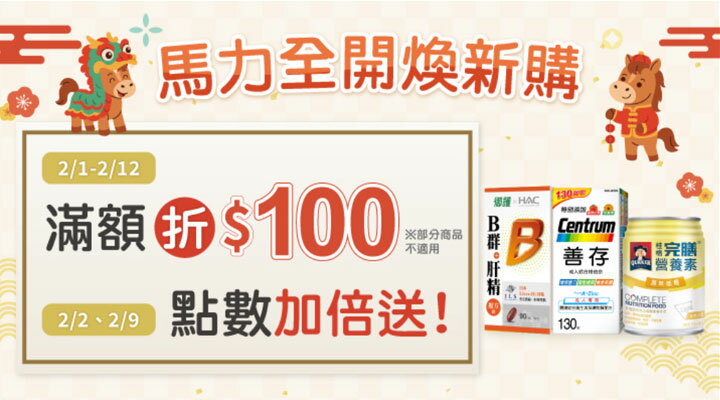 購物網推薦-杏一賀新春