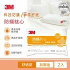 網購推薦-3M 健康防蹣枕心2入