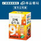 網購推薦-台塑生醫 舒暢益生菌 30包/盒 網購推薦-台塑生醫 舒暢益生菌 30包/盒