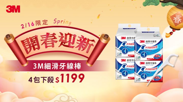 購物網推薦-3M開春迎新 購物網推薦-3M開春迎新