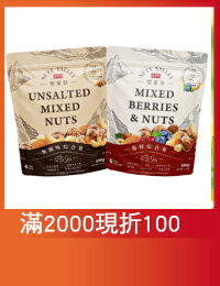 網購推薦-（兩包$699）盛香珍 l 堅果谷量販包550g(無調味綜合果/莓好綜合果/開心果)