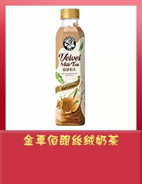 網購推薦-康鄰超市｜金車伯朗絲絨奶茶580ml(24入)/箱