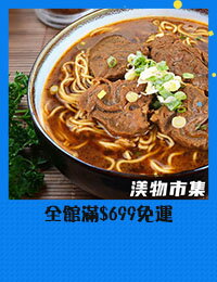 網購推薦-漾物市集｜老外一品牛肉麵3包入$600