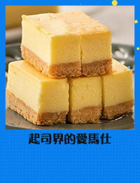 網購推薦-龍泰創意烘焙｜奧地利皇家起士條9盒免運組(48入/盒)