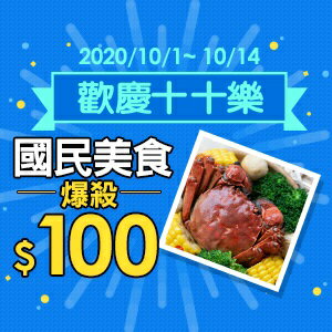 購物網推薦-歡樂十十慶 最高30%回饋