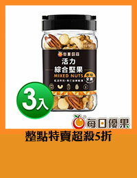 網購推薦-每日優果｜罐裝綜合堅果3入免運組
