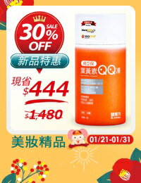 網購推薦-【當月特惠-新品上市】視立保葉黃素QQ凍-7折