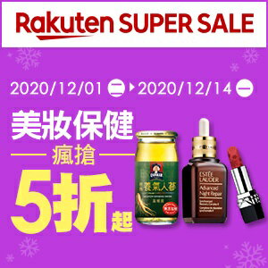 購物網推薦-Rakuten SUPERSALE：美妝保健瘋搶5折起