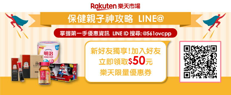 親子保健神攻略★限量50元優惠劵