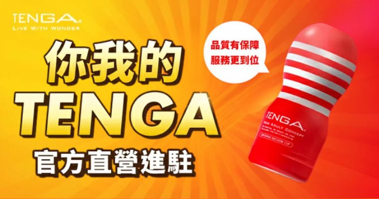 日本TENGA | 最低73折起