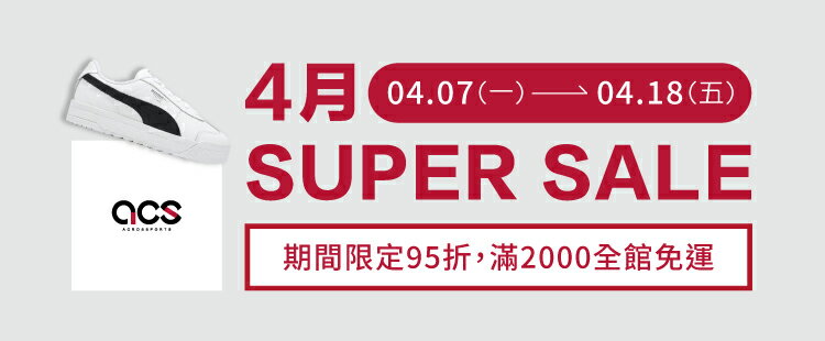 super sale｜領券再折300