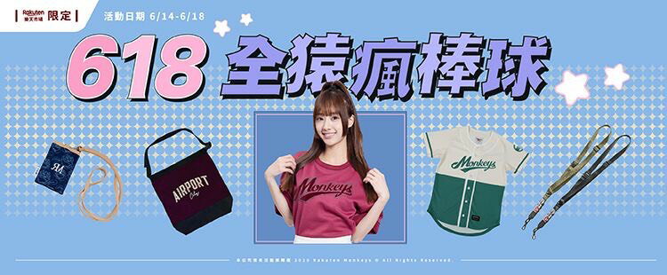 618商品｜搶先開賣