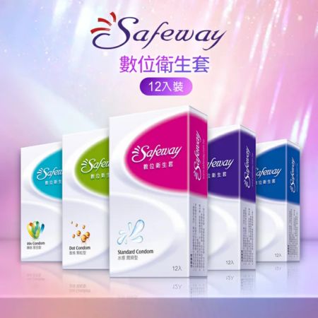 SAFEWAY數位衛生套