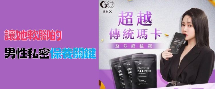 益Ｇ｜威猛錠