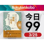 向編輯學思考-今日限時