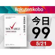 複雜問題簡單解決-今日限時