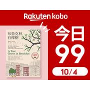 布魯克林有棵樹-今日限時