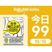 在你開口之前-今日限時