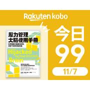 壓力管理大腦使用-今日限時