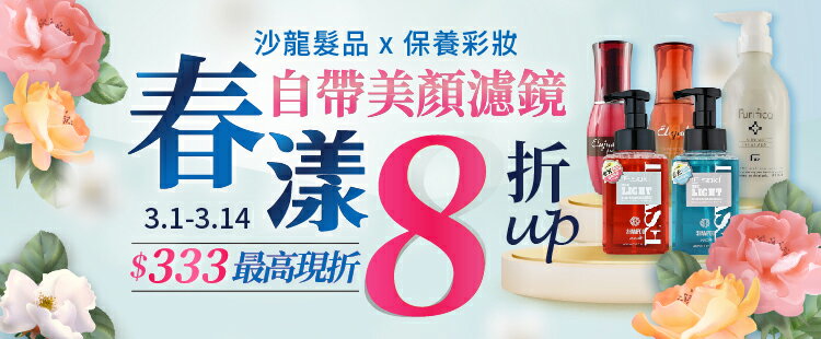 沙龍髮品優惠