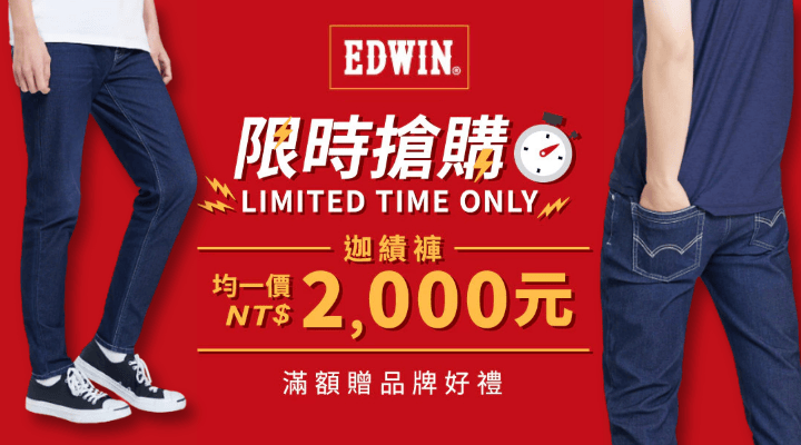 購物網推薦-edwin