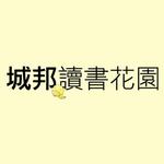 城邦讀書花園-超多網購熱銷店家就在樂天市場購物網