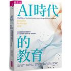 網購推薦-AI時代的教育