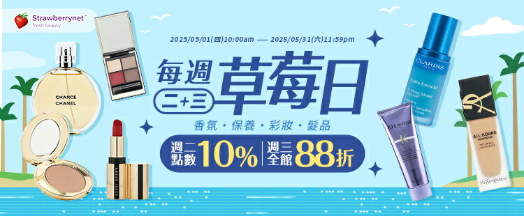 草莓日 週二10%周三9折