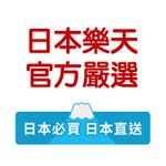 日本樂天官方嚴選-超多網購熱銷店家就在樂天市場購物網