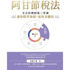 網購推薦-阿甘節稅法