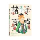 網購推薦-諸子百喵