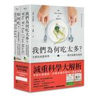 網購推薦-減重科學大解析
