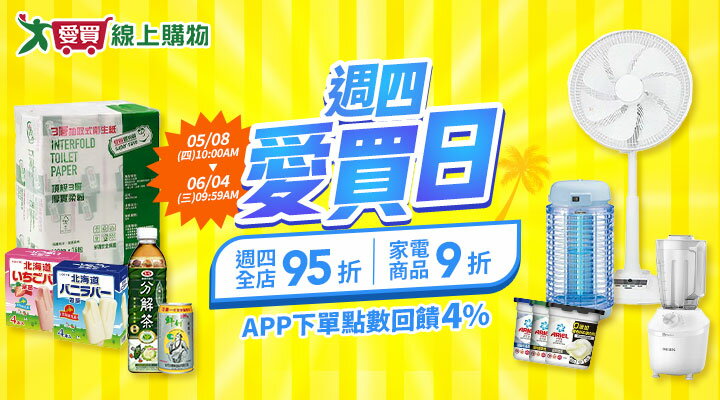 購物網推薦-週四愛買日