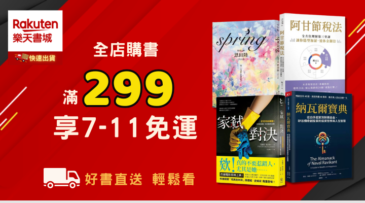 購物網推薦-樂天書城299免運
