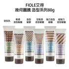 網購推薦-FIOLE 艾淂