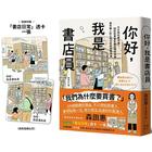 網購推薦-你好，我是書店員