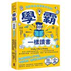 網購推薦-像學霸一樣讀書