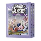 網購推薦-神探邁克狐 神祕組織篇1+2