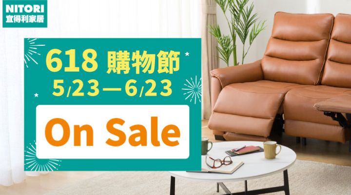購物網推薦-宜得利618購物節 ON SALE