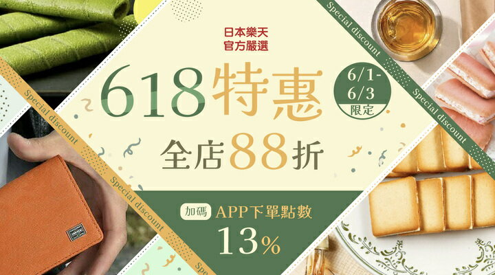 購物網推薦-88折點數10%