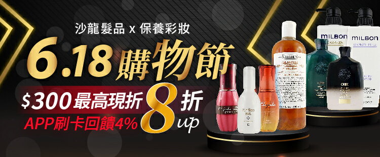 沙龍髮品優惠