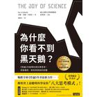 網購推薦-為什麼你看不到黑天鵝？