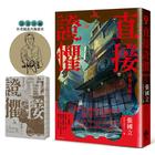 網購推薦-直接證懼：神鬼當鋪3