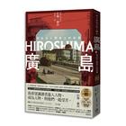 網購推薦-廣島（原爆80周年紀念)