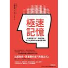 網購推薦-極速記憶